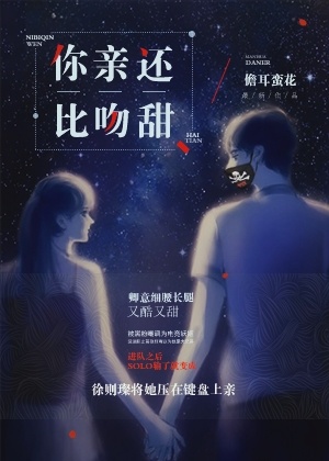 你比亲吻还甜 你比亲吻还甜