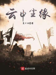 云中尘缘 云中尘缘