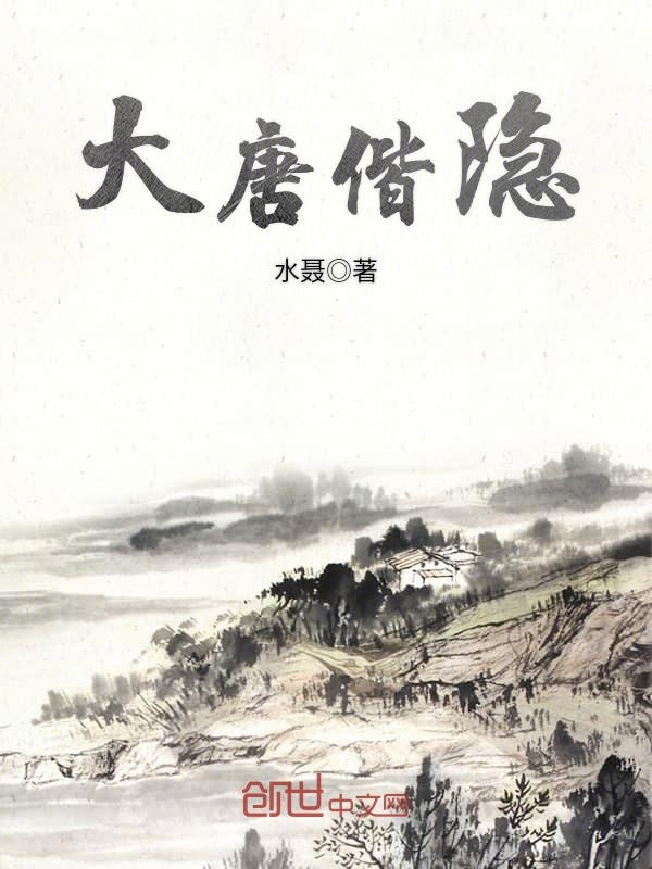 大唐偕隐 大唐偕隐
