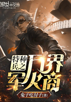 特种兵之万界军火商 特种兵之万界军火商
