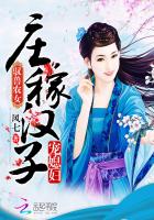 驭兽农女:庄稼汉子宠媳妇 驭兽农女:庄稼汉子宠媳妇