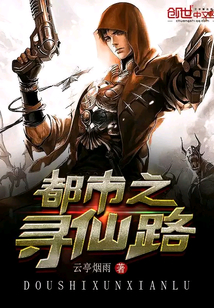 都市之寻仙路 都市之寻仙路