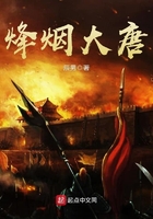 烽烟大唐 烽烟大唐