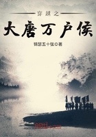 穿越之大唐万户侯 穿越之大唐万户侯