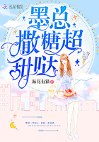墨总撒糖超甜哒 墨总撒糖超甜哒