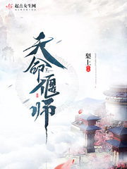 天命偃师 天命偃师