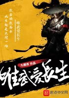 唯武爱长生 唯武爱长生