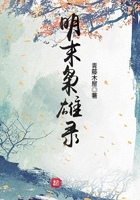 明末枭雄录 明末枭雄录