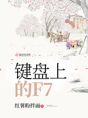 键盘上的F7 键盘上的F7