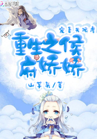 重生之侯府娇娇免费阅读