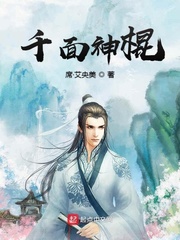 千面神棍 千面神棍