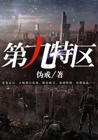 第九特区 第九特区