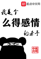 我是个么得感情的杀手 我是个么得感情的杀手