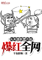从英雄联盟开始爆红全网 从英雄联盟开始爆红全网
