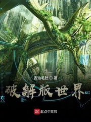 破解版世界 破解版世界