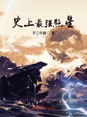 史上最强煞星 史上最强煞星