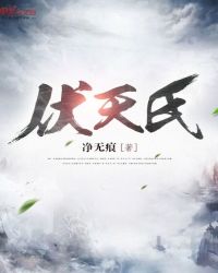 伏天氏小说全集免费