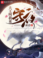 大王叫我来守夜 大王叫我来守夜