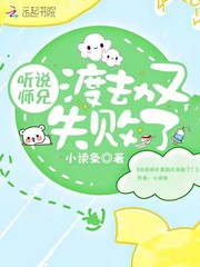 听说师兄渡劫又失败了? 听说师兄渡劫又失败了?