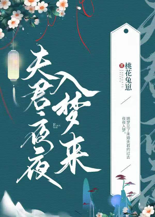 殿下夜夜入梦来 殿下夜夜入梦来