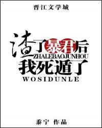 渣了暴君后我死遁了 渣了暴君后我死遁了