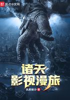诸天影视漫旅 诸天影视漫旅
