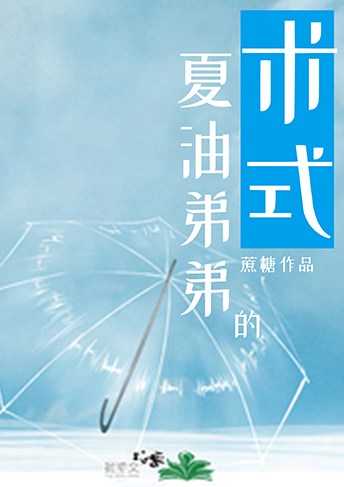 夏油弟弟的术式 夏油弟弟的术式