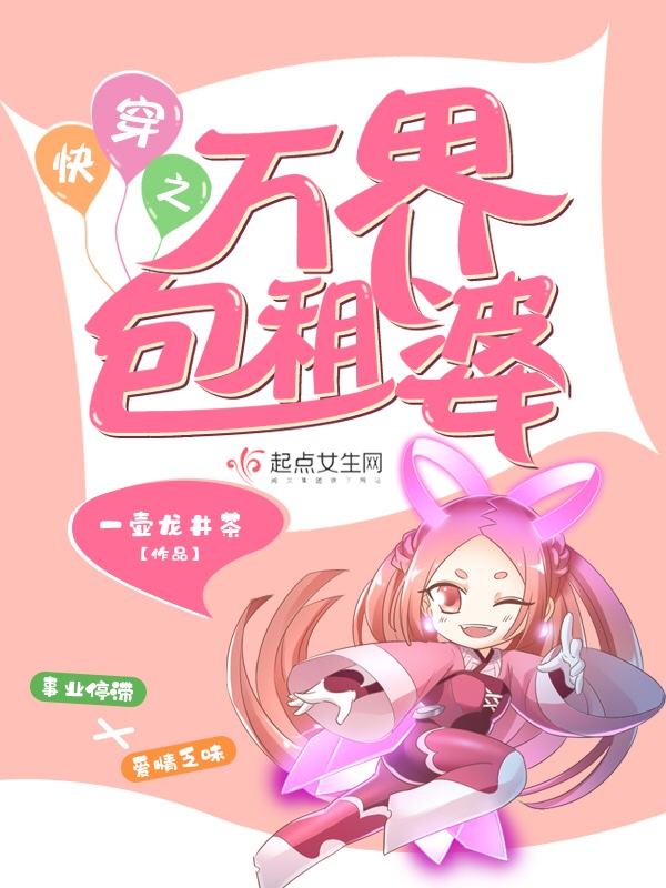 快穿之万界包租婆 快穿之万界包租婆
