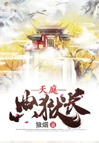 天庭典狱长 天庭典狱长