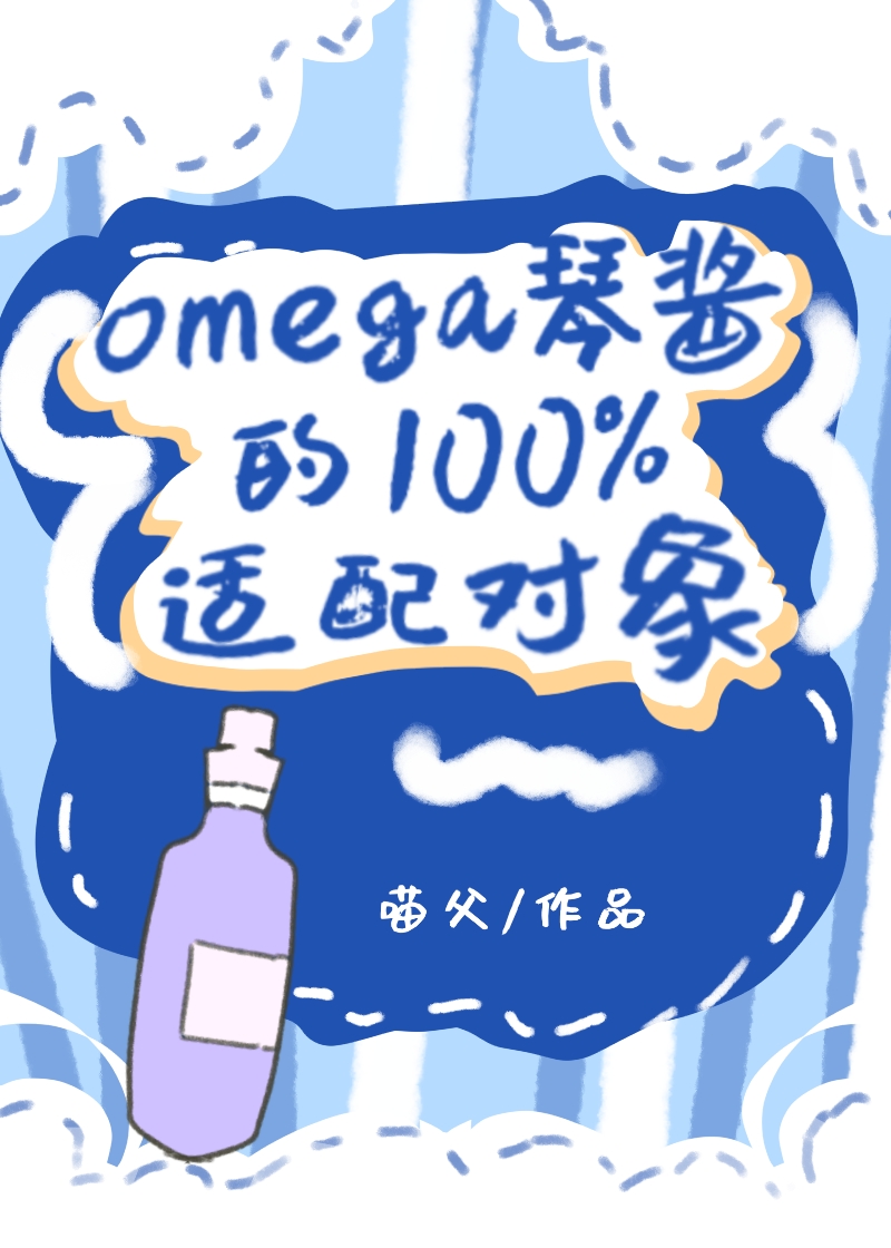 酒厂劳模竟是O! 酒厂劳模竟是O!