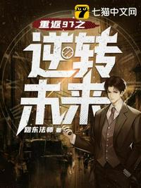 重返97之逆转未来 重返97之逆转未来