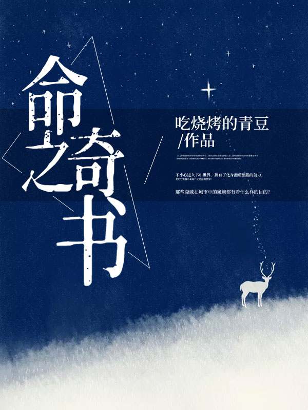 命之奇书 命之奇书