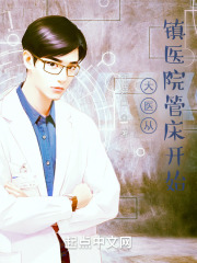 纯医吴邪 纯医吴邪