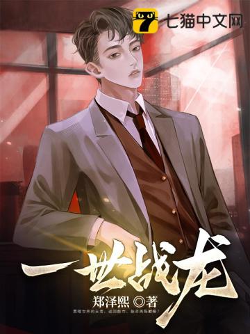 一世战龙 一世战龙